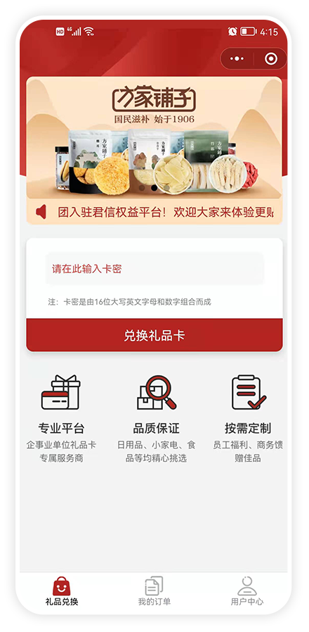 进入小程序，输入卡密或扫码，添加礼品卡