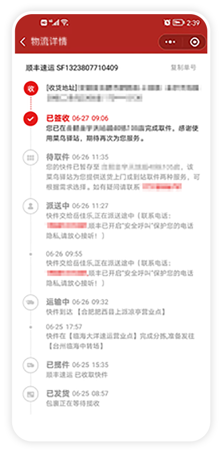 在我的订单里可以查看物流详情